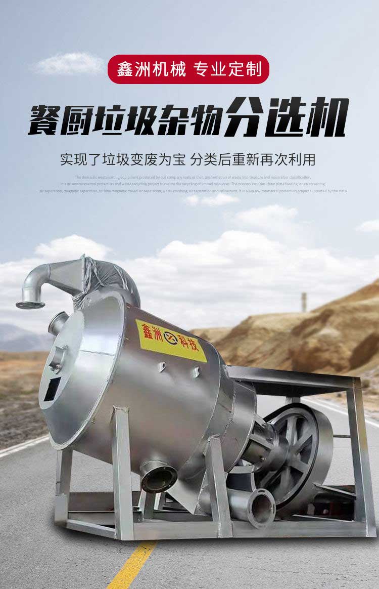 餐厨垃圾杂物分拣机22_看图王_01