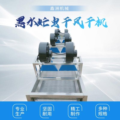 黑水虻虫干风干机