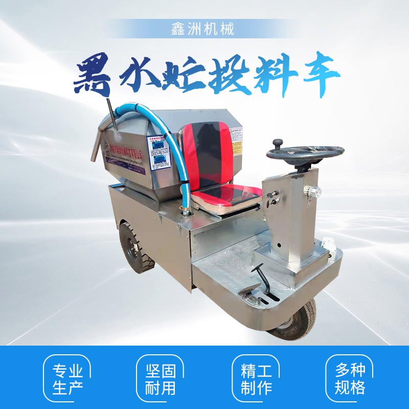 投料车