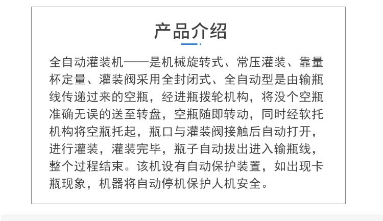 玻璃水灌装机_04