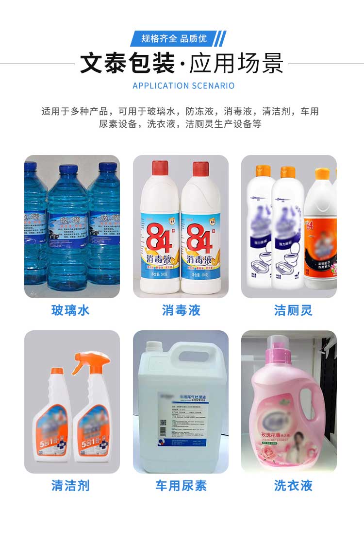 玻璃水灌装机_10