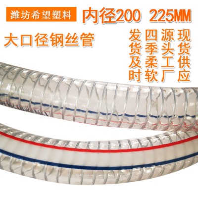 大口径钢丝管  内径220  225mm