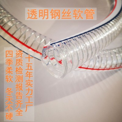 透明钢丝软管