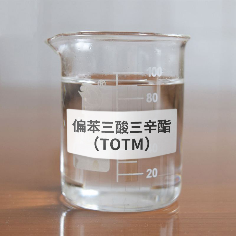 偏苯三酸三辛酯（TOTM）