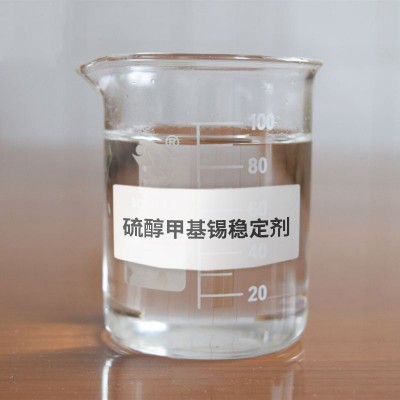硫醇甲基锡稳定剂