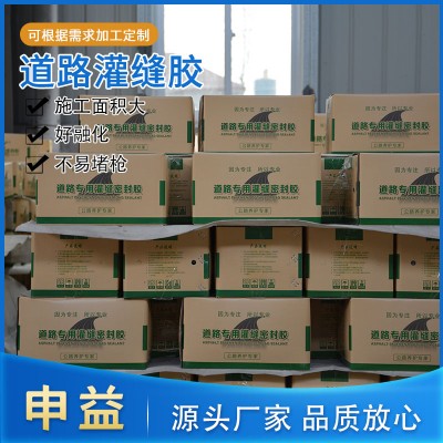 沥青灌缝胶