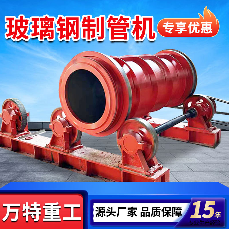 玻璃钢制管机