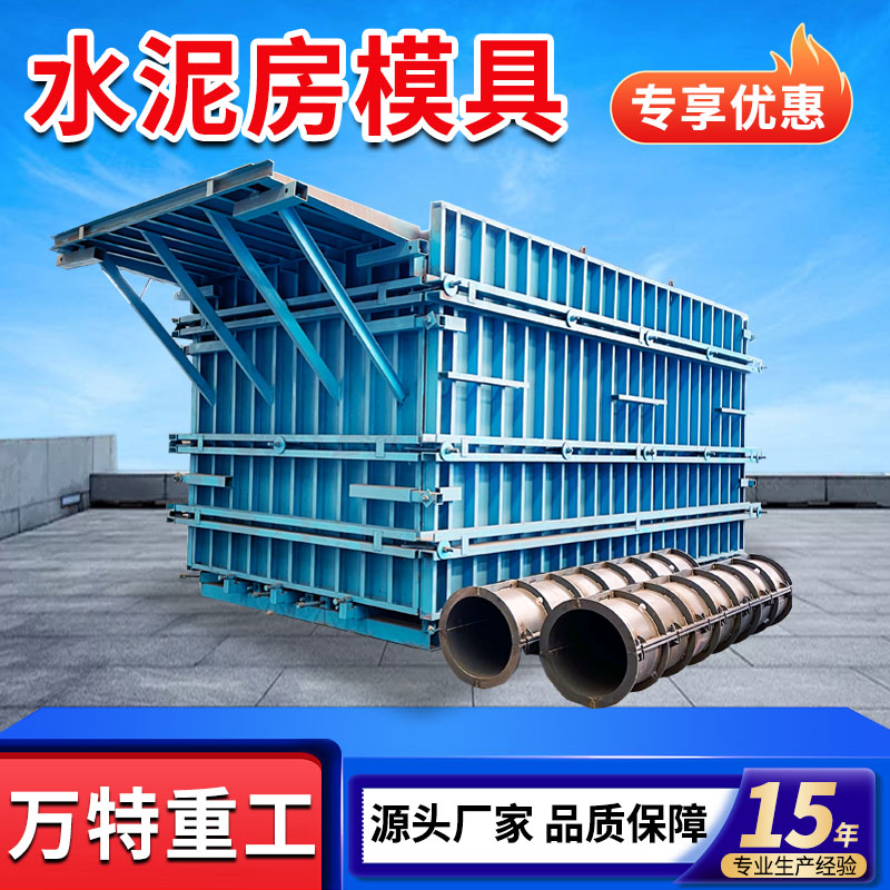 水泥房模具